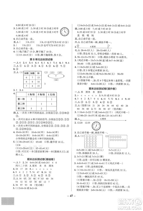 辽宁教育出版社2021秋季小学学霸作业本二年级数学上册RJ人教版答案 辽宁教育出版社2021秋季小学学霸作业本二年级数学上册RJ人教版答案