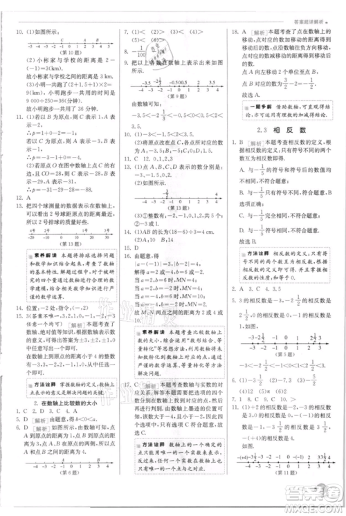 江苏人民出版社2021实验班提优训练七年级上册数学华师大版参考答案 江苏人民出版社2021实验班提优训练七年级上册数学华师大版参考答案