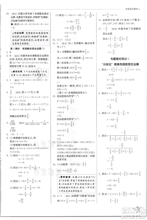 江苏人民出版社2021实验班提优训练七年级上册数学华师大版参考答案