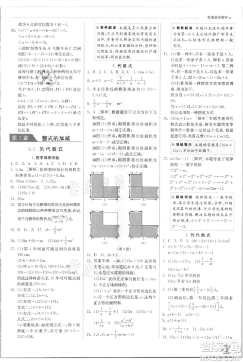 江苏人民出版社2021实验班提优训练七年级上册数学华师大版参考答案