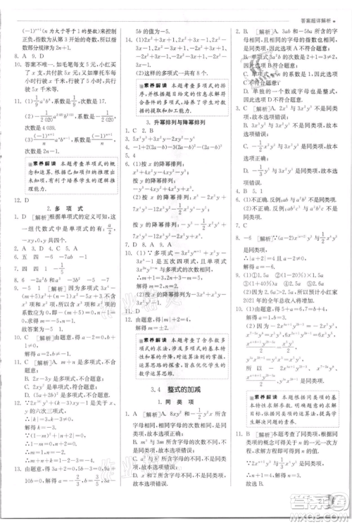 江苏人民出版社2021实验班提优训练七年级上册数学华师大版参考答案