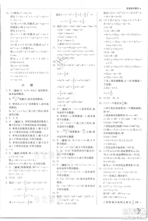 江苏人民出版社2021实验班提优训练七年级上册数学华师大版参考答案 江苏人民出版社2021实验班提优训练七年级上册数学华师大版参考答案