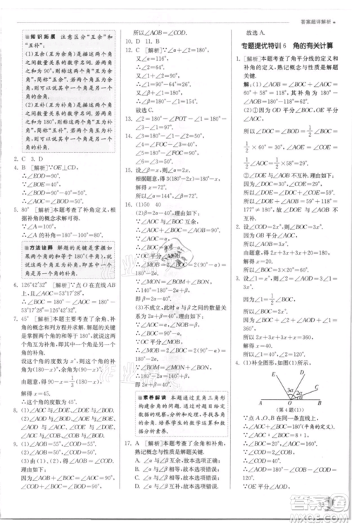江苏人民出版社2021实验班提优训练七年级上册数学华师大版参考答案 江苏人民出版社2021实验班提优训练七年级上册数学华师大版参考答案