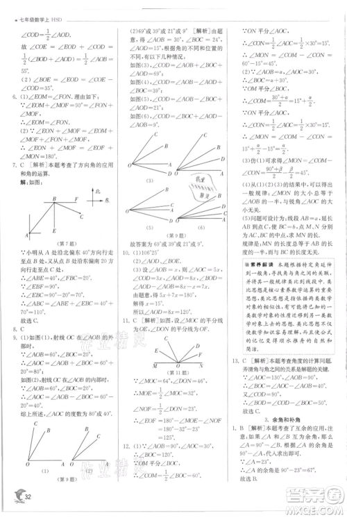 江苏人民出版社2021实验班提优训练七年级上册数学华师大版参考答案