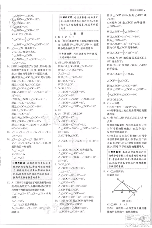 江苏人民出版社2021实验班提优训练七年级上册数学华师大版参考答案 江苏人民出版社2021实验班提优训练七年级上册数学华师大版参考答案