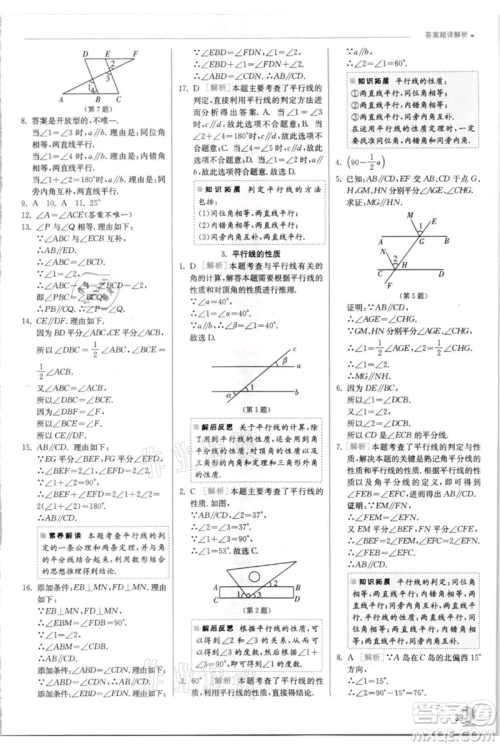 江苏人民出版社2021实验班提优训练七年级上册数学华师大版参考答案 江苏人民出版社2021实验班提优训练七年级上册数学华师大版参考答案