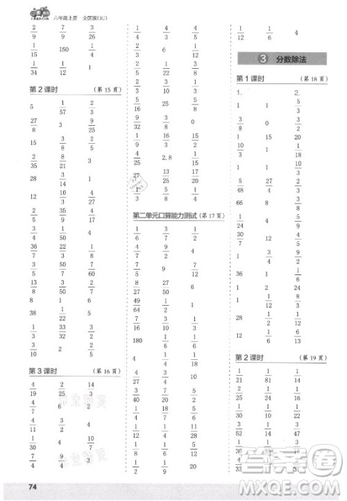 江苏凤凰少年儿童出版社2021口算小状元口算速算天天练小学数学六年级上册人教版答案