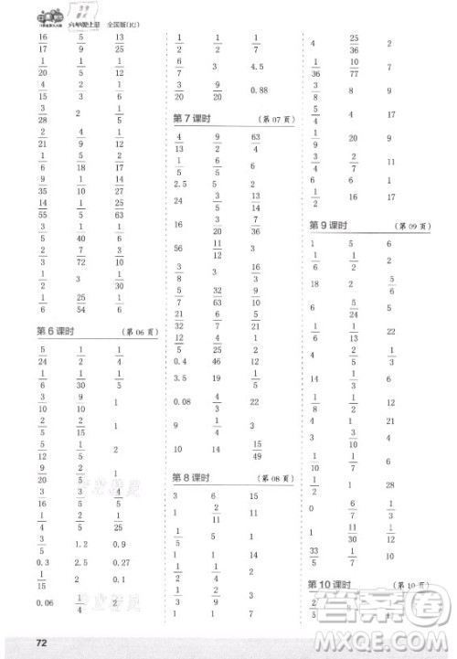 江苏凤凰少年儿童出版社2021口算小状元口算速算天天练小学数学六年级上册人教版答案