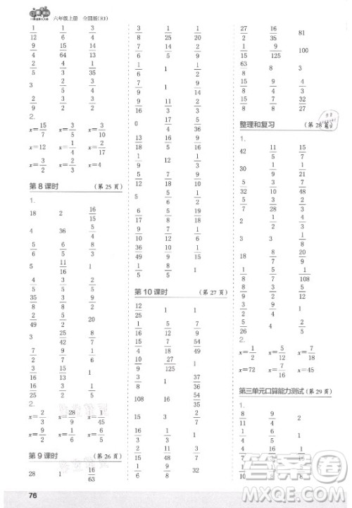 江苏凤凰少年儿童出版社2021口算小状元口算速算天天练小学数学六年级上册人教版答案