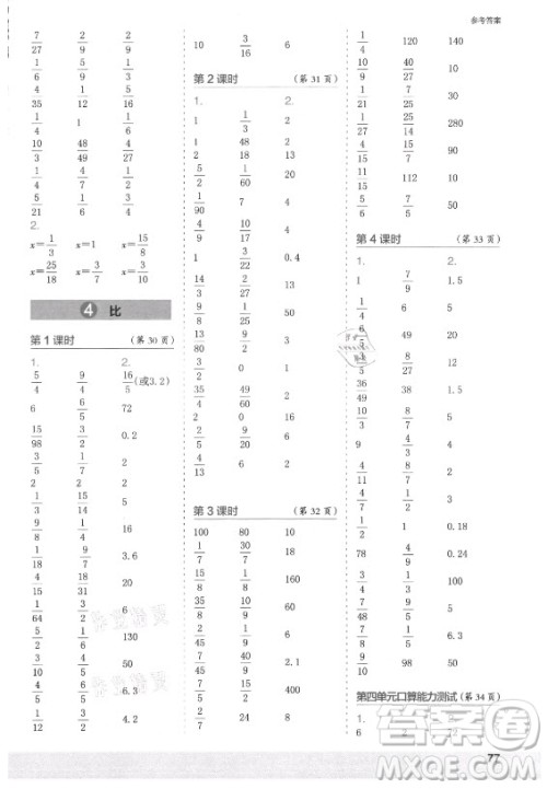 江苏凤凰少年儿童出版社2021口算小状元口算速算天天练小学数学六年级上册人教版答案