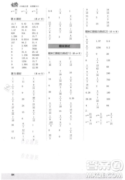 江苏凤凰少年儿童出版社2021口算小状元口算速算天天练小学数学六年级上册人教版答案
