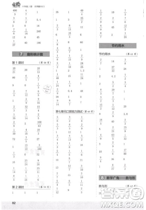 江苏凤凰少年儿童出版社2021口算小状元口算速算天天练小学数学六年级上册人教版答案