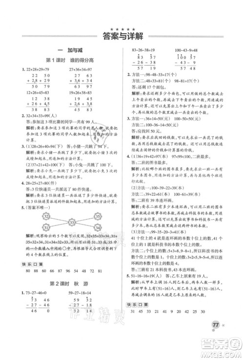 辽宁教育出版社2021秋季小学学霸作业本二年级数学上册BS北师大版答案 辽宁教育出版社2021秋季小学学霸作业本二年级数学上册BS北师大版答案