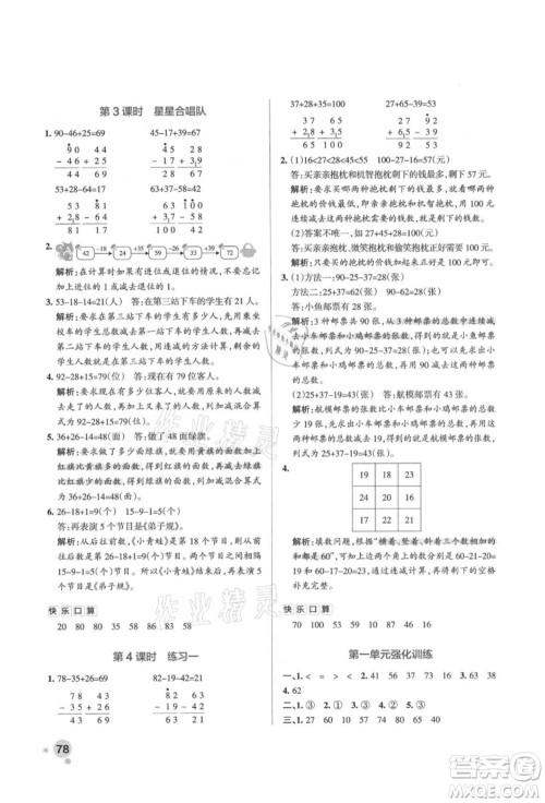 辽宁教育出版社2021秋季小学学霸作业本二年级数学上册BS北师大版答案 辽宁教育出版社2021秋季小学学霸作业本二年级数学上册BS北师大版答案