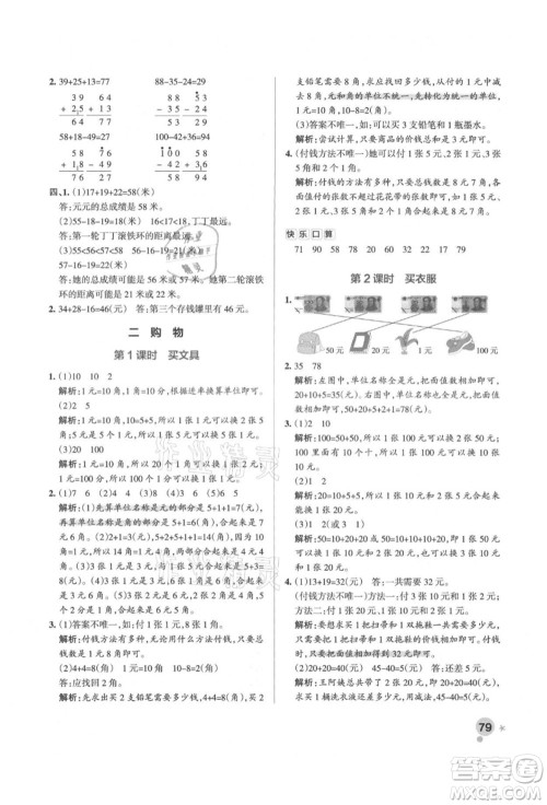 辽宁教育出版社2021秋季小学学霸作业本二年级数学上册BS北师大版答案 辽宁教育出版社2021秋季小学学霸作业本二年级数学上册BS北师大版答案