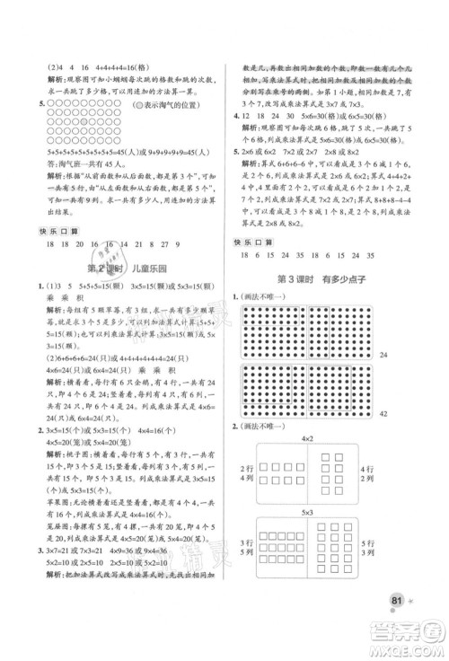 辽宁教育出版社2021秋季小学学霸作业本二年级数学上册BS北师大版答案 辽宁教育出版社2021秋季小学学霸作业本二年级数学上册BS北师大版答案