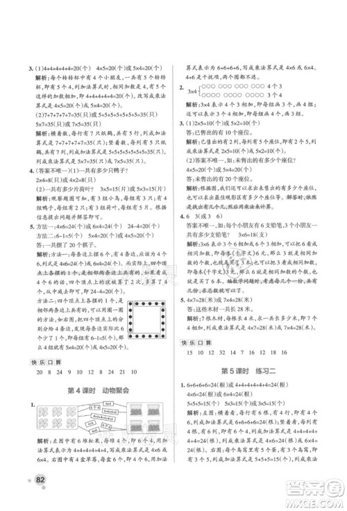 辽宁教育出版社2021秋季小学学霸作业本二年级数学上册BS北师大版答案 辽宁教育出版社2021秋季小学学霸作业本二年级数学上册BS北师大版答案