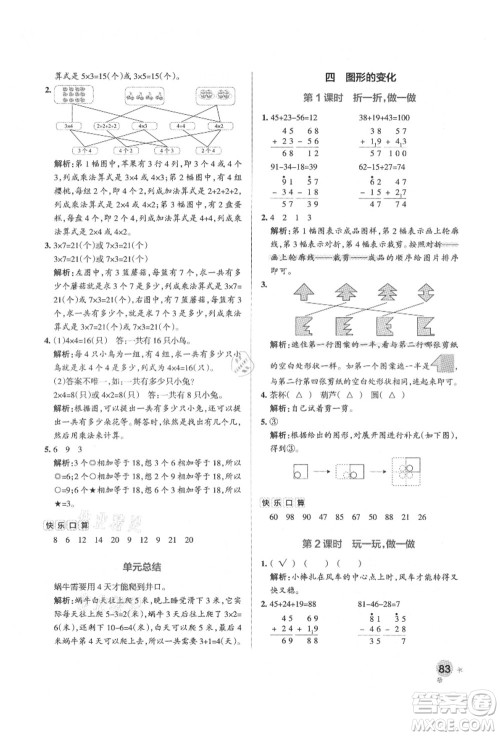 辽宁教育出版社2021秋季小学学霸作业本二年级数学上册BS北师大版答案 辽宁教育出版社2021秋季小学学霸作业本二年级数学上册BS北师大版答案