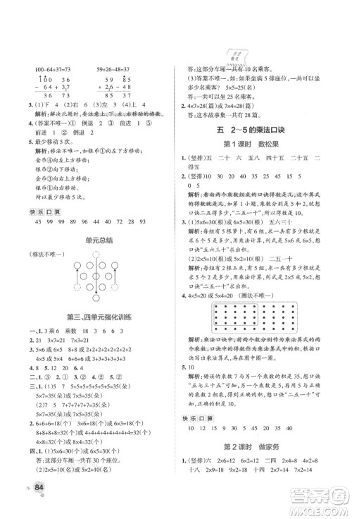 辽宁教育出版社2021秋季小学学霸作业本二年级数学上册BS北师大版答案 辽宁教育出版社2021秋季小学学霸作业本二年级数学上册BS北师大版答案