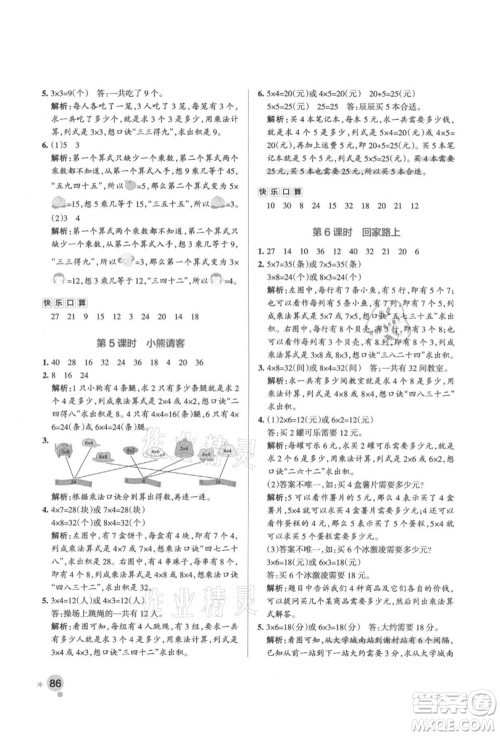 辽宁教育出版社2021秋季小学学霸作业本二年级数学上册BS北师大版答案 辽宁教育出版社2021秋季小学学霸作业本二年级数学上册BS北师大版答案