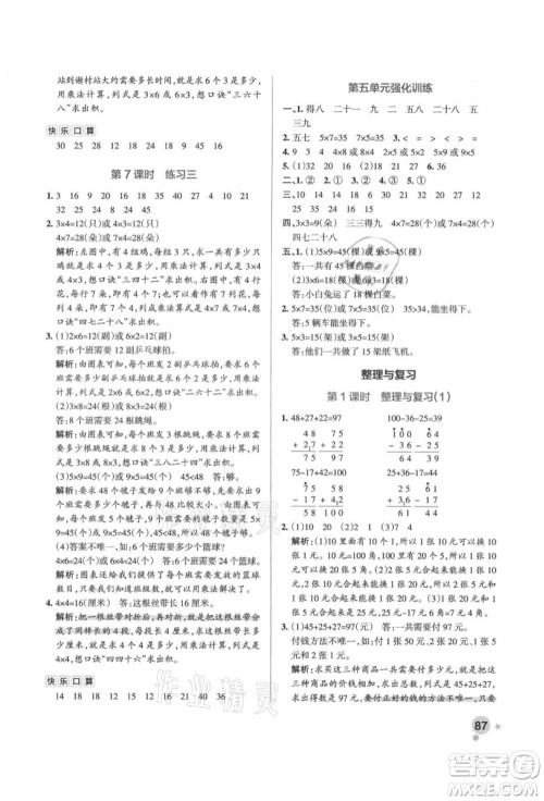 辽宁教育出版社2021秋季小学学霸作业本二年级数学上册BS北师大版答案 辽宁教育出版社2021秋季小学学霸作业本二年级数学上册BS北师大版答案