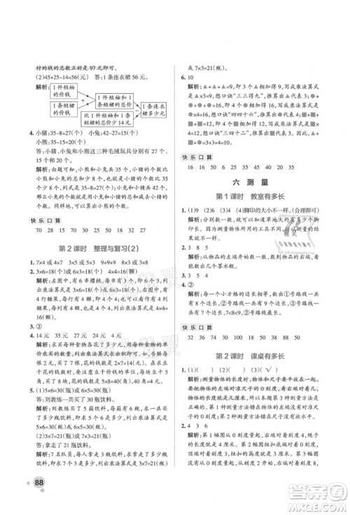 辽宁教育出版社2021秋季小学学霸作业本二年级数学上册BS北师大版答案 辽宁教育出版社2021秋季小学学霸作业本二年级数学上册BS北师大版答案