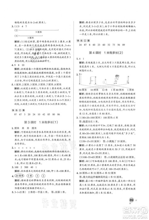 辽宁教育出版社2021秋季小学学霸作业本二年级数学上册BS北师大版答案 辽宁教育出版社2021秋季小学学霸作业本二年级数学上册BS北师大版答案