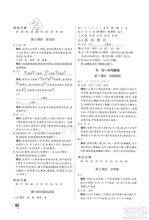 辽宁教育出版社2021秋季小学学霸作业本二年级数学上册BS北师大版答案 辽宁教育出版社2021秋季小学学霸作业本二年级数学上册BS北师大版答案