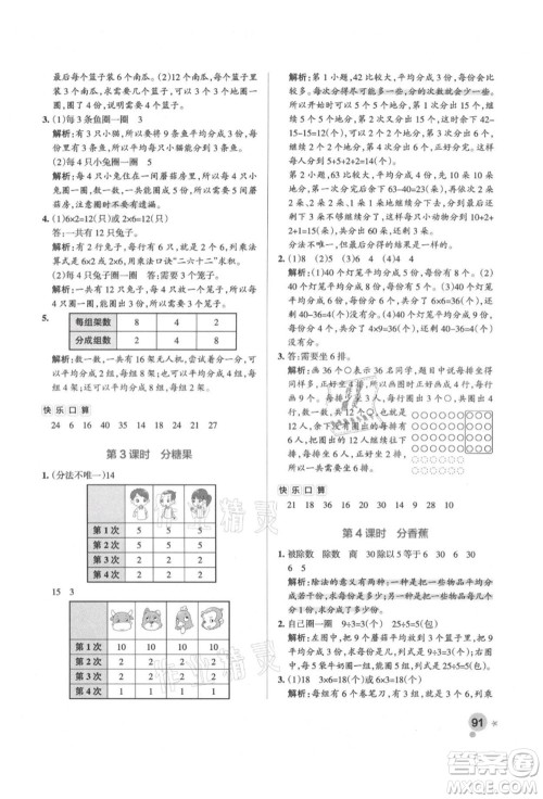 辽宁教育出版社2021秋季小学学霸作业本二年级数学上册BS北师大版答案 辽宁教育出版社2021秋季小学学霸作业本二年级数学上册BS北师大版答案