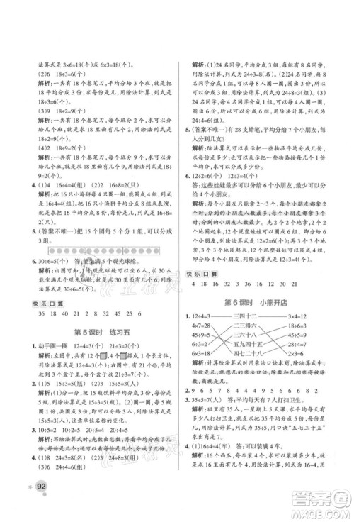 辽宁教育出版社2021秋季小学学霸作业本二年级数学上册BS北师大版答案 辽宁教育出版社2021秋季小学学霸作业本二年级数学上册BS北师大版答案