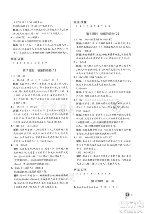 辽宁教育出版社2021秋季小学学霸作业本二年级数学上册BS北师大版答案 辽宁教育出版社2021秋季小学学霸作业本二年级数学上册BS北师大版答案