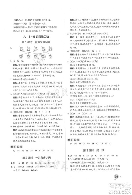 辽宁教育出版社2021秋季小学学霸作业本二年级数学上册BS北师大版答案 辽宁教育出版社2021秋季小学学霸作业本二年级数学上册BS北师大版答案