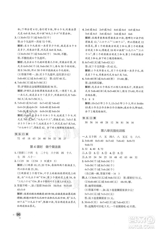辽宁教育出版社2021秋季小学学霸作业本二年级数学上册BS北师大版答案 辽宁教育出版社2021秋季小学学霸作业本二年级数学上册BS北师大版答案