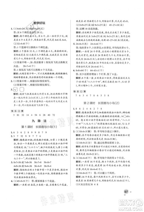 辽宁教育出版社2021秋季小学学霸作业本二年级数学上册BS北师大版答案 辽宁教育出版社2021秋季小学学霸作业本二年级数学上册BS北师大版答案