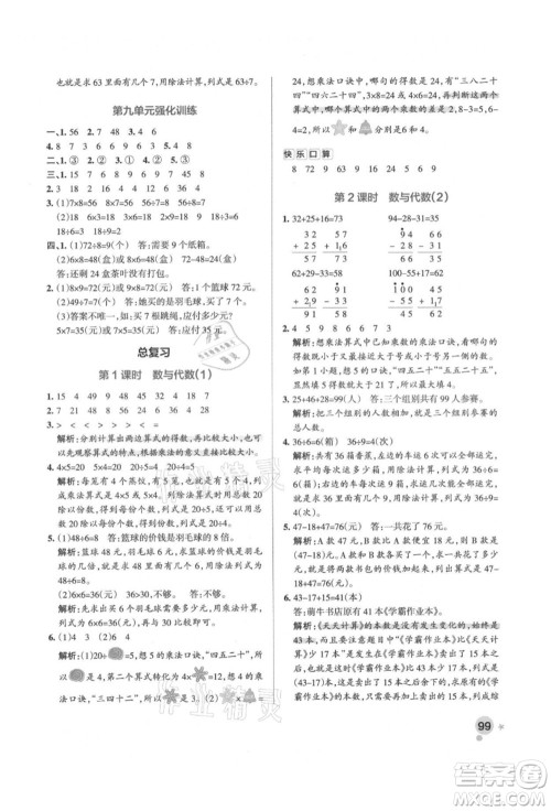 辽宁教育出版社2021秋季小学学霸作业本二年级数学上册BS北师大版答案 辽宁教育出版社2021秋季小学学霸作业本二年级数学上册BS北师大版答案