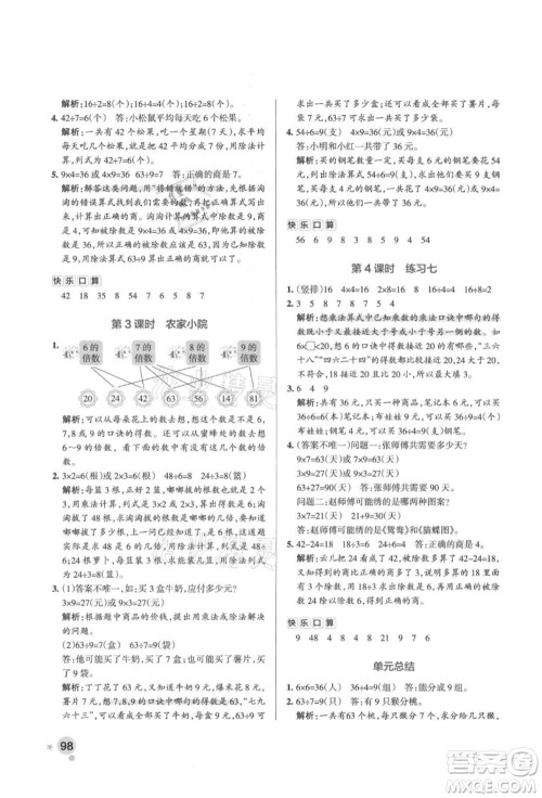 辽宁教育出版社2021秋季小学学霸作业本二年级数学上册BS北师大版答案 辽宁教育出版社2021秋季小学学霸作业本二年级数学上册BS北师大版答案