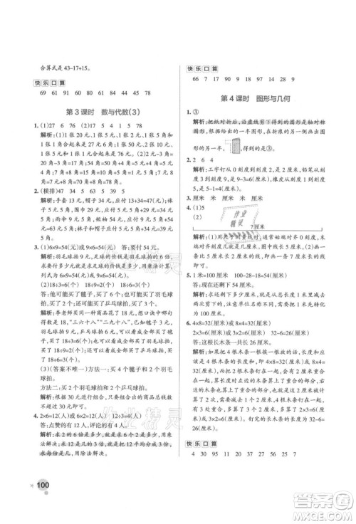 辽宁教育出版社2021秋季小学学霸作业本二年级数学上册BS北师大版答案 辽宁教育出版社2021秋季小学学霸作业本二年级数学上册BS北师大版答案