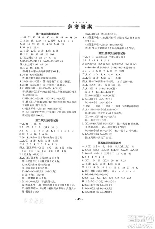 辽宁教育出版社2021秋季小学学霸作业本二年级数学上册BS北师大版答案 辽宁教育出版社2021秋季小学学霸作业本二年级数学上册BS北师大版答案