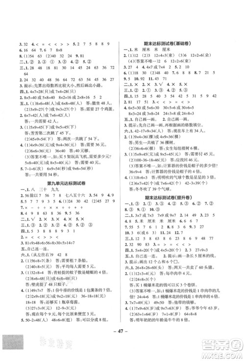 辽宁教育出版社2021秋季小学学霸作业本二年级数学上册BS北师大版答案 辽宁教育出版社2021秋季小学学霸作业本二年级数学上册BS北师大版答案