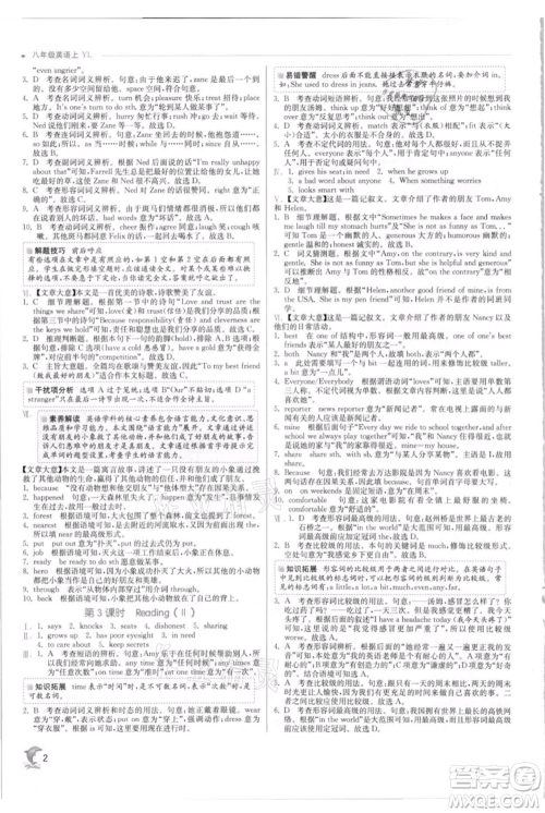 江苏人民出版社2021实验班提优训练八年级上册英语译林版江苏专版参考答案