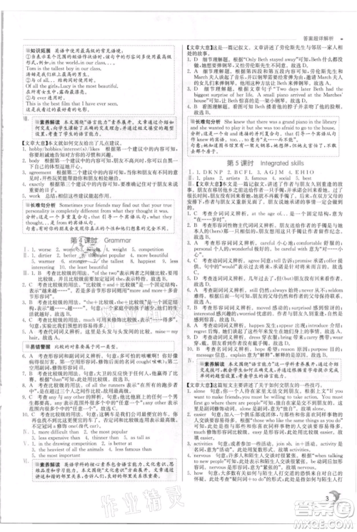 江苏人民出版社2021实验班提优训练八年级上册英语译林版江苏专版参考答案