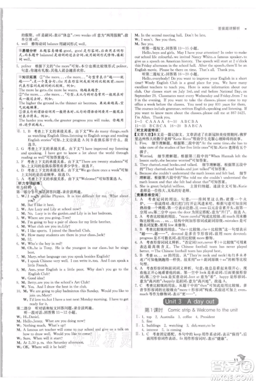 江苏人民出版社2021实验班提优训练八年级上册英语译林版江苏专版参考答案