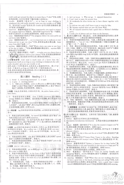 江苏人民出版社2021实验班提优训练八年级上册英语译林版江苏专版参考答案