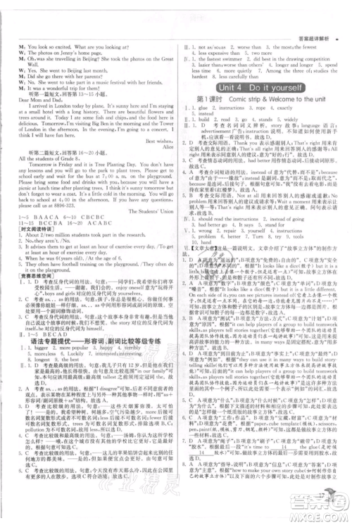 江苏人民出版社2021实验班提优训练八年级上册英语译林版江苏专版参考答案