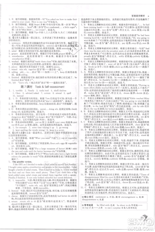 江苏人民出版社2021实验班提优训练八年级上册英语译林版江苏专版参考答案