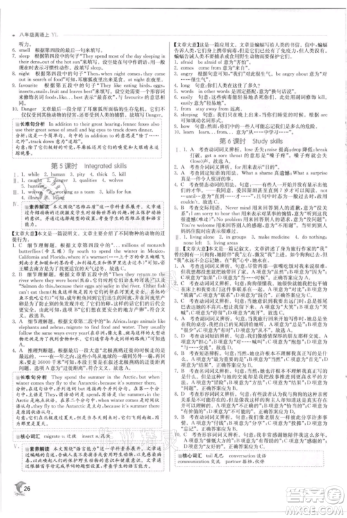 江苏人民出版社2021实验班提优训练八年级上册英语译林版江苏专版参考答案