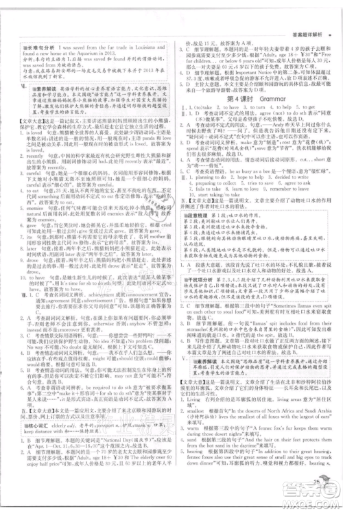 江苏人民出版社2021实验班提优训练八年级上册英语译林版江苏专版参考答案