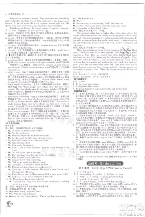 江苏人民出版社2021实验班提优训练八年级上册英语译林版江苏专版参考答案