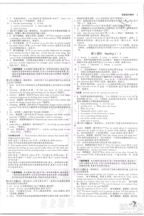 江苏人民出版社2021实验班提优训练八年级上册英语译林版江苏专版参考答案