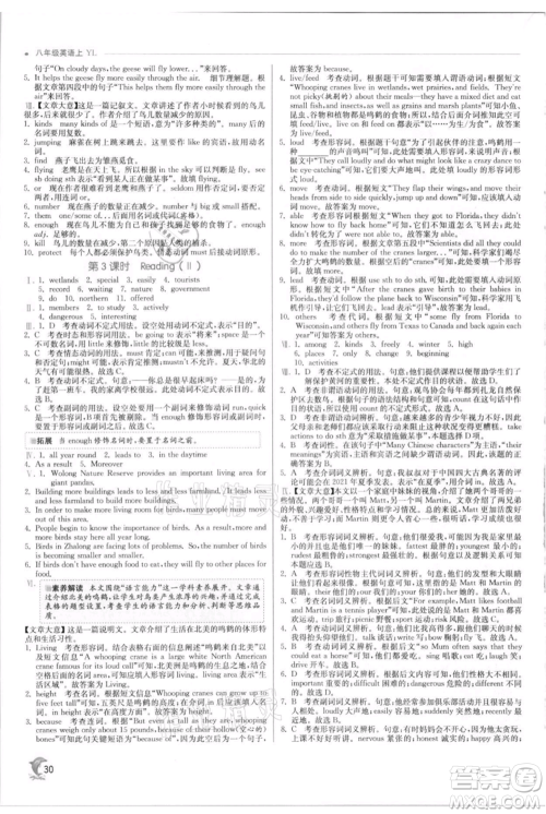 江苏人民出版社2021实验班提优训练八年级上册英语译林版江苏专版参考答案